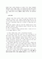 [스무디킹 마케팅전략 제안보고서 ] 스무디킹 브랜드전략과 스무디킹 현재 마케팅전략분석과 새로운마케팅전략 제안과 미래전략제안및 스무디킹의 미래비전 분석 3페이지