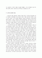 [스무디킹 마케팅전략 제안보고서 ] 스무디킹 브랜드전략과 스무디킹 현재 마케팅전략분석과 새로운마케팅전략 제안과 미래전략제안및 스무디킹의 미래비전 분석 11페이지