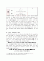 [스무디킹 마케팅전략 제안보고서 ] 스무디킹 브랜드전략과 스무디킹 현재 마케팅전략분석과 새로운마케팅전략 제안과 미래전략제안및 스무디킹의 미래비전 분석 22페이지