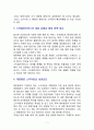 대한항공(Korean Air)과 아시아나(Asiana Airlines)의 전략적 제휴 경쟁 7페이지