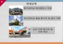 [사업계획서] 대학앞 저가식당 창업 사업계획서 (부산 동아대학교 부민캠퍼스).pptx 6페이지