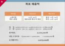 [사업계획서] 대학앞 저가식당 창업 사업계획서 (부산 동아대학교 부민캠퍼스).pptx 9페이지