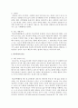 [학교폭력의예방및대책 공통] 현대사회 학교폭력의 현주소에 대해 설명하고,  학교폭력을 예방하기 위한 가정(부모 중심)과 유아교육기관(원장 및 교사 중심)의 역할에 대하여 논하시오 - 학교폭력 9페이지