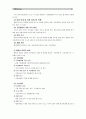 [2014생활법률공통]1.다음 사례 1에서 등장인물의 법률행위에 관한 문제의 답(이혼, 상속 관련) 2. 다음 [사례 2]에서 등장인물의 법률행위에 관한 문제의 답(근로와 출산) - A는아내B와혼인하여두딸을두고있다 8페이지