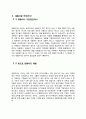 한국경제의 이해_ 한국의 재벌에 관해 논하시오. 2페이지