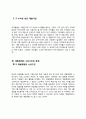 한국경제의 이해_ 한국의 재벌에 관해 논하시오. 3페이지