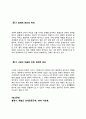 한국경제의 이해_ 한국의 재벌에 관해 논하시오. 5페이지