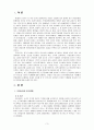 [지역사회영양학4A]최근 우리나라 노령인구 증가와 저 출산문제로 인한 질병양상변화, 식생활의 변화실태 및 문제점, 출산장려정책에 대한 논의 3페이지