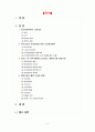 [지역사회영양학4B] 우리나라의 건강증진을 위하여 보건영양정책과 보건소에서 실시되는 생애주기별 영양사업 (생애주기별 영양사업의 내용 및  방법, 매체 등) 2페이지