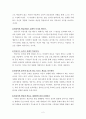 영유아 학습의 기본전제를 먼저 제시하고, 본인의 입장에서 가장 방해되는 요인을 선택하여 기본전제에 충실할 수 있는 방법을 제시하면 된다. 2페이지