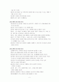 [영유아프로그램 개발과 평가]영유아기 중 한 단계의 발달특성에 따른 교육내용을 구성해 보세요. 2페이지