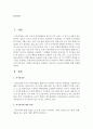 [정신건강 공통] 자기관리의 중요성과 구체적인 방안들을 설명하고 자신만의 자기관리 방법에 대해 설명 [자기관리] 2페이지