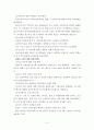 [가족복지] 우리나라에서 지원되고 있는 가족복지정책 및 서비스 및 바람직한 제안이나 대안사항 4페이지