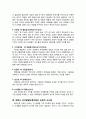 (121020)인간과 교육 과제 6페이지