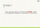 [네이버라인 LINE 마케팅분석 레포트] 네이버라인 서비스전략분석과 라인 마케팅전략분석과 라인 SWOT,STP분석및 향후시사점(발표대본첨부) 3페이지