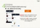 [네이버라인 LINE 마케팅분석 레포트] 네이버라인 서비스전략분석과 라인 마케팅전략분석과 라인 SWOT,STP분석및 향후시사점(발표대본첨부) 23페이지