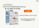 [네이버라인 LINE 마케팅분석 레포트] 네이버라인 서비스전략분석과 라인 마케팅전략분석과 라인 SWOT,STP분석및 향후시사점(발표대본첨부) 24페이지