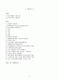 아시아나항공(Asiana Airlines) 기업,서비스분석과 아시아나항공 마케팅전략분석 및 새로운전략제안 18페이지