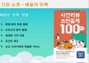 우아한형제 배달의민족 기업분석과 서비스전략분석 및 배달의민족 전략분석및 성공요인분석.pptx 15페이지
