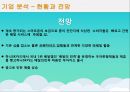 우아한형제 배달의민족 기업분석과 서비스전략분석 및 배달의민족 전략분석및 성공요인분석.pptx 34페이지