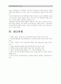 [현대사회학교폭력현주소] 현대사회 학교폭력의 현주소에 대해 설명하고 학교폭력을 예방하기 위한 가정(부모 중심)과 유아교육기관(원장 및 교사 중심)의 역할에 대하여 논하시오 - 학교폭력 예방 및 대책 16페이지