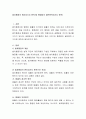법치행정의 원리(3가지 원칙)와 행정법의 일반원칙(6가지 원칙) 2페이지