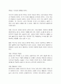 인성의 5대 기질과 8대 기능에 대하여 설명하고 각 영역이 학습력에 미치는 부분에 대해 설명 3페이지