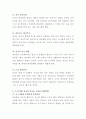 보육기관에 다니는 교사와 영아가 애착을 높이기 위한 활동방법을 각 주제에 따라 2가지 이상 기술. 4페이지