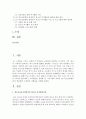 [청소년지도방법론 공통] 다음 중 하나의 지도영역(방법)을 선택한 후,  이에 대한 자료를 청소년교육시설(청소년수련관,  청소년문화의 집,  청소년단체,  학교 등)을 방문해서 수집하여  : 청소년시설 2페이지
