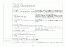 [아동간호학 실습 (PED)] 당뇨병성 케톤산증 (DKA : Diabetic ketoacidosis) dka, 당뇨병, dm, 당뇨병성 케톤산증, 소아당뇨, 소아성 당뇨병, 제1형 당뇨병 6페이지