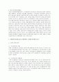 [장애인복지론]  최근 이슈가 되고 있는 우리나라 장애인 운동을 찾아 제시하고,  그 운동을 임파워먼트 모델에 입각하여 분석하시오 : 임파워먼트 4페이지