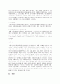 [장애인복지론]  최근 이슈가 되고 있는 우리나라 장애인 운동을 찾아 제시하고,  그 운동을 임파워먼트 모델에 입각하여 분석하시오 : 임파워먼트 6페이지