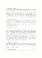 [유아발달] 만3, 4, 5세 유아의 발달적 특징을 기술하고,  한 연령을 선정하여 발달적 특징을 고려한 놀이지도 방법을 쓰시오  : 놀이지도 5페이지