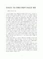마쓰리의 기능변화와 현대적 마쓰리의 등장 2페이지