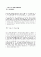 [생활속의경제] 시장과 정부의 관계에 대해 논하시오 2페이지