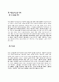 [경제사상과이론] 애덤스미스가 생각한 정부의 “적당한”기능에 대해서 논술하라 3페이지