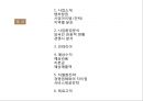 [사업계획서]부산내 민박업체(외국인관광객대상) 창업 사업계획서 2페이지
