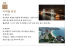 [사업계획서]부산내 민박업체(외국인관광객대상) 창업 사업계획서 6페이지