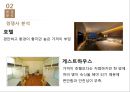 [사업계획서]부산내 민박업체(외국인관광객대상) 창업 사업계획서 8페이지