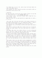 인터넷 복합쇼핑몰의 탄생과 한국 경제에 미치는 영향 5페이지