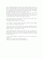 인터넷 복합쇼핑몰의 탄생과 한국 경제에 미치는 영향 11페이지