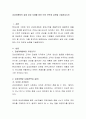 감성마케팅의 실제 성공 사례를 찾아 이의 전략과 실천을 기술하십시오 2페이지