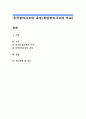 중국정치구조의 특성(북한정치구조의 비교) 1페이지