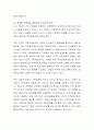 신문 혹은 인터넷 매체에 보도된 가족에 관한 기사를 2가지 검색하고, 학습한 가족치료 이론 중 1가지를 선택하여 기사를 분석. 4페이지