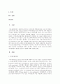 [청소년심리 공통] 1. 청소년기의 가장 중요한 발달과업은 자아정체감의 형성이라고 하는데 자아정체감이란 무엇이고,  왜 청소년기에 자아정체감의 형성이 중요한지 기술하고 (자아정체감) 2페이지