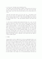 [청소년심리 공통] 1. 청소년기의 가장 중요한 발달과업은 자아정체감의 형성이라고 하는데 자아정체감이란 무엇이고,  왜 청소년기에 자아정체감의 형성이 중요한지 기술하고 (자아정체감) 8페이지