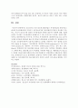 [청소년심리 공통] 1. 청소년기의 가장 중요한 발달과업은 자아정체감의 형성이라고 하는데 자아정체감이란 무엇이고,  왜 청소년기에 자아정체감의 형성이 중요한지 기술하고 (자아정체감) 9페이지