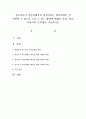 [청소년심리 공통] 1. 청소년기의 가장 중요한 발달과업은 자아정체감의 형성이라고 하는데 자아정체감이란 무엇이고,  왜 청소년기에 자아정체감의 형성이 중요한지 기술하고 (자아정체감) 10페이지