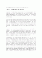 [청소년심리 공통] 1. 청소년기의 가장 중요한 발달과업은 자아정체감의 형성이라고 하는데 자아정체감이란 무엇이고,  왜 청소년기에 자아정체감의 형성이 중요한지 기술하고 (자아정체감) 18페이지