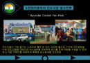 현대 자동차의 인도와 유럽의 광고 전략 ppt 17페이지